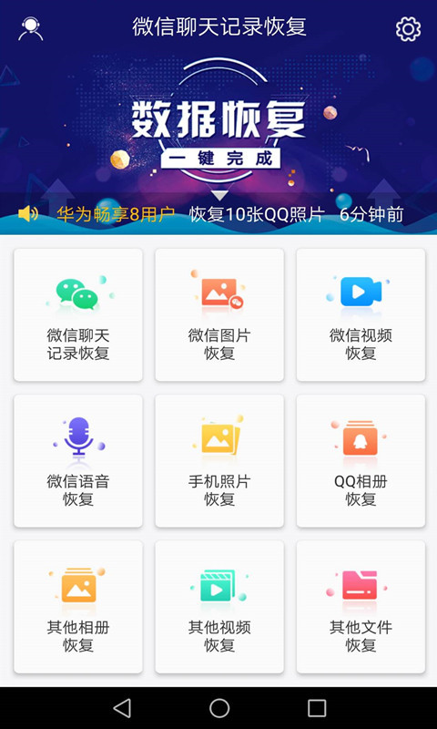 手机聊天数据恢复