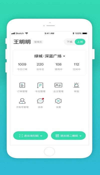 inpark物业端