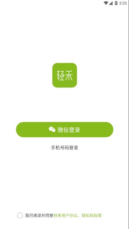 轻禾