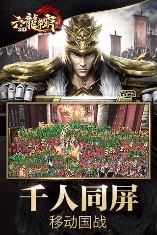 六龙争霸3D微信版下载