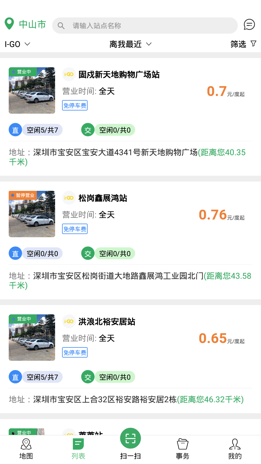LHCNewEX充电桩