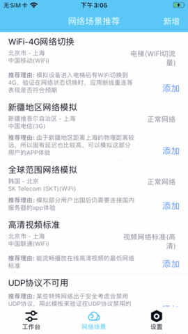 qnet弱网参数app