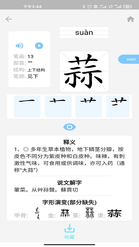 丁丁识字