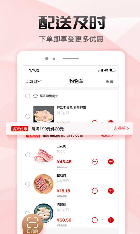 菜乐购Plus