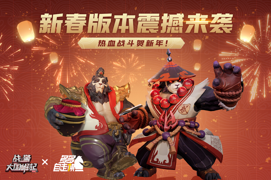 战警：大国崛起