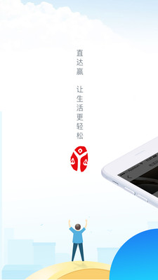 直达赢