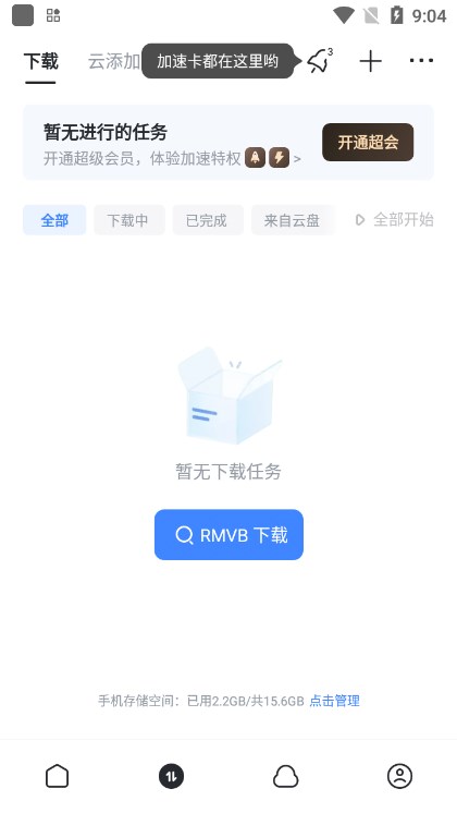 迅雷手机版