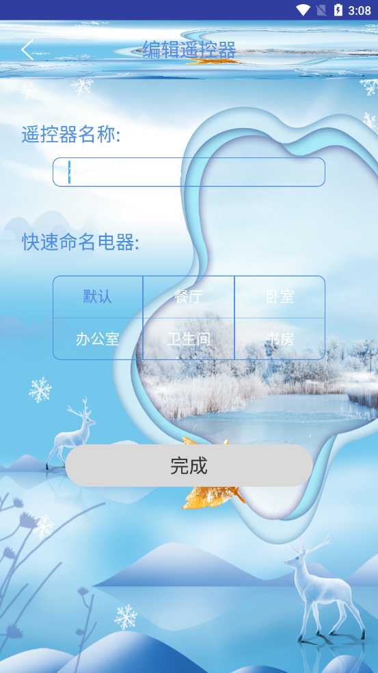 手机空调遥控器