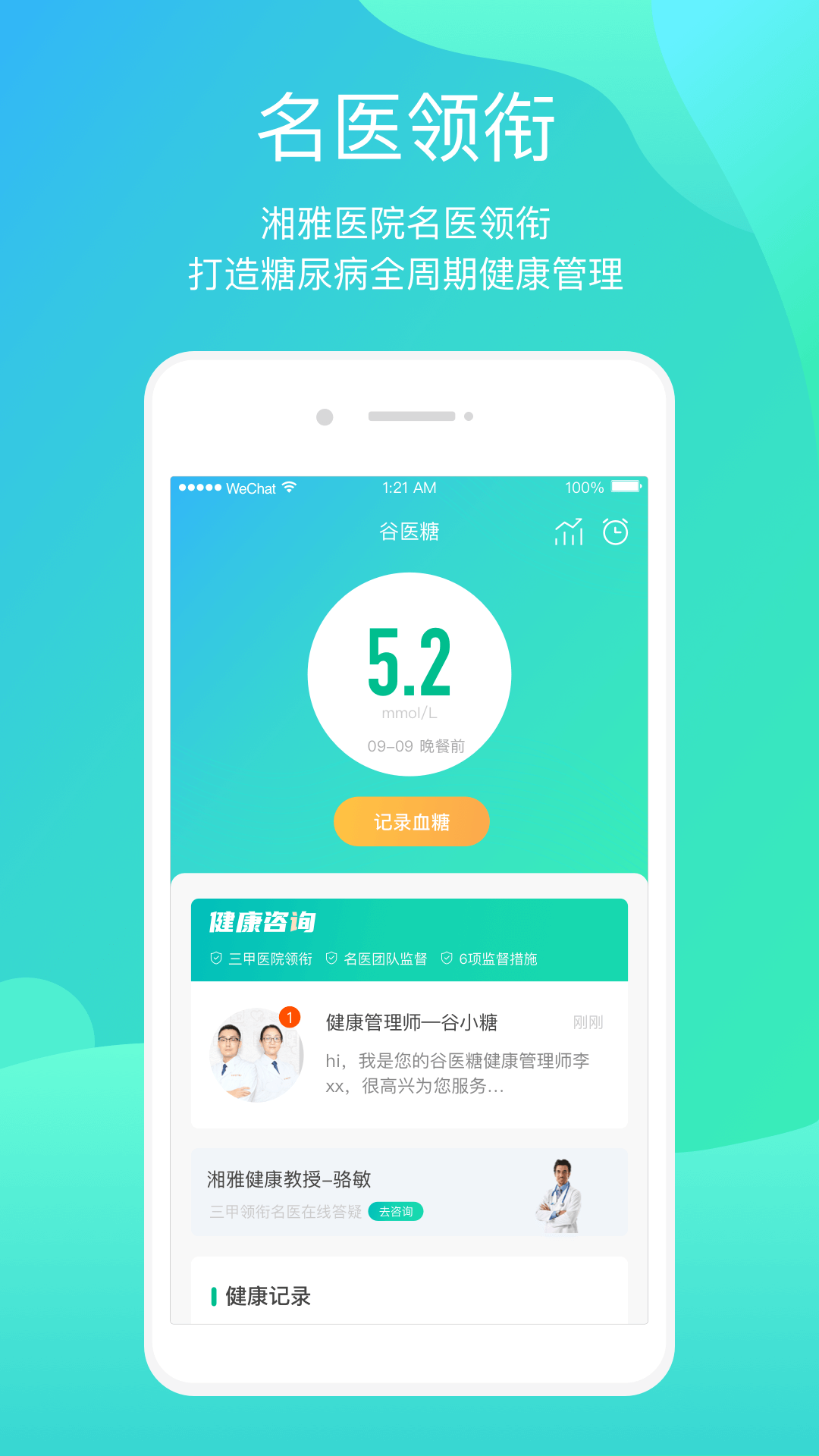 谷医糖