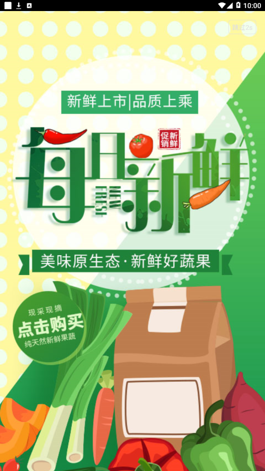 美蔬生活