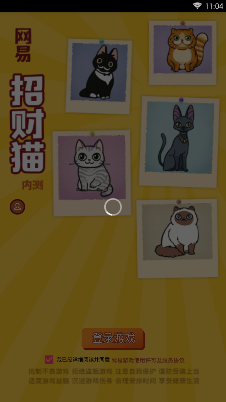 网易招财猫（内测）