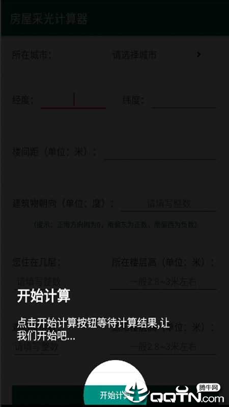 房屋采光计算器