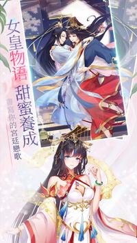 女皇物語