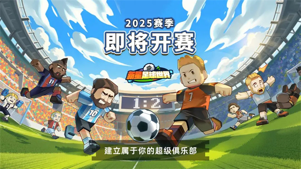 新星足球世界官网版