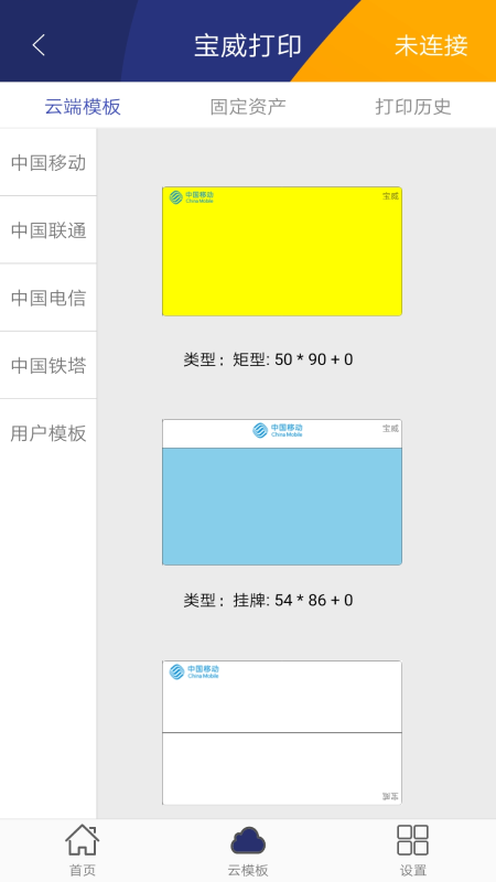 宝威打印Ⅲ