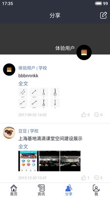 乐习校园版