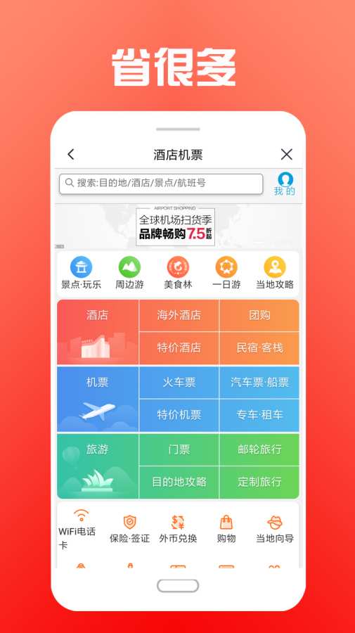 省很多
