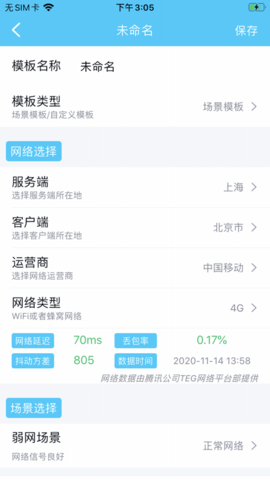qnet弱网参数app