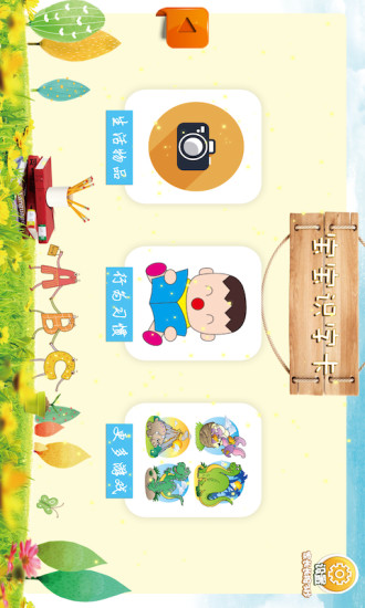 宝宝识字卡