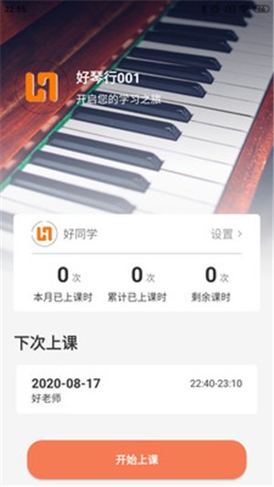 好琴行安卓版