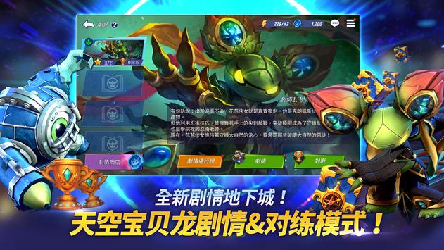 天空守护龙：英雄战场