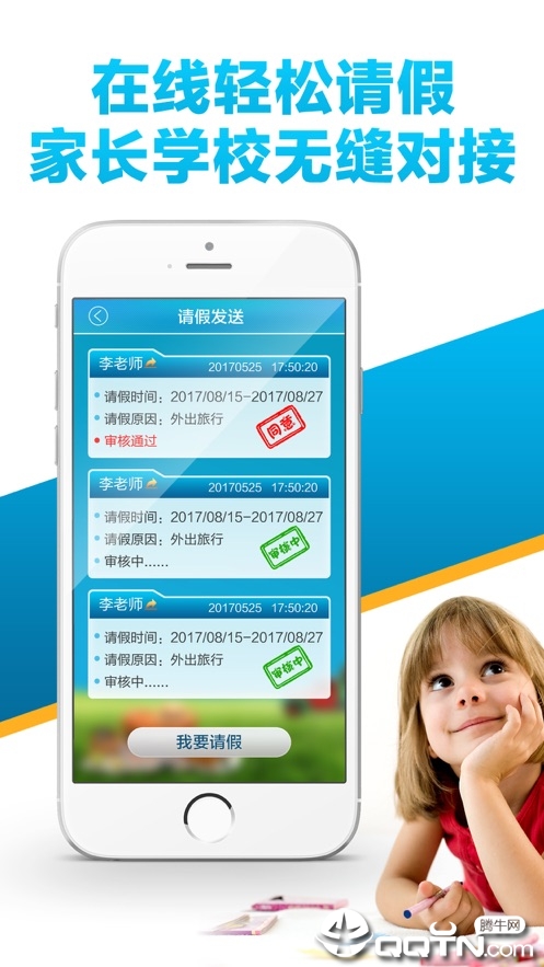 家校联网