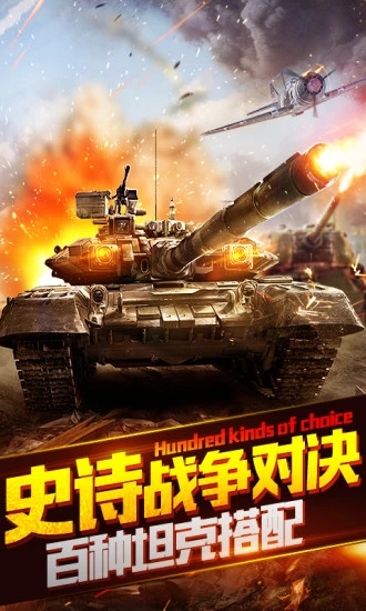超级战斗坦克