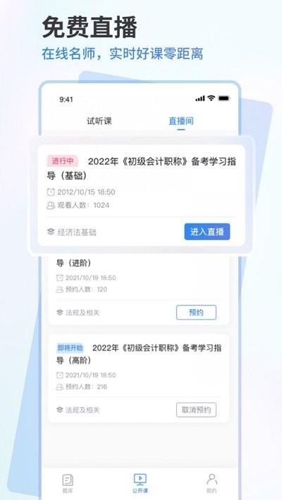 会计题库