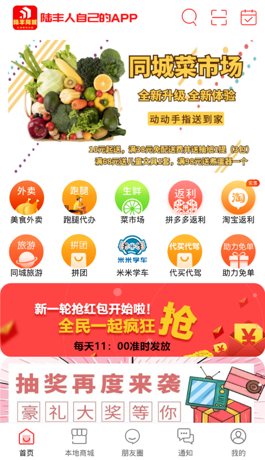 陆丰同城