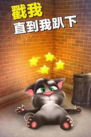 会说话的汤姆猫手机版