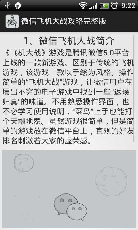 微信飞机大战攻略完整版