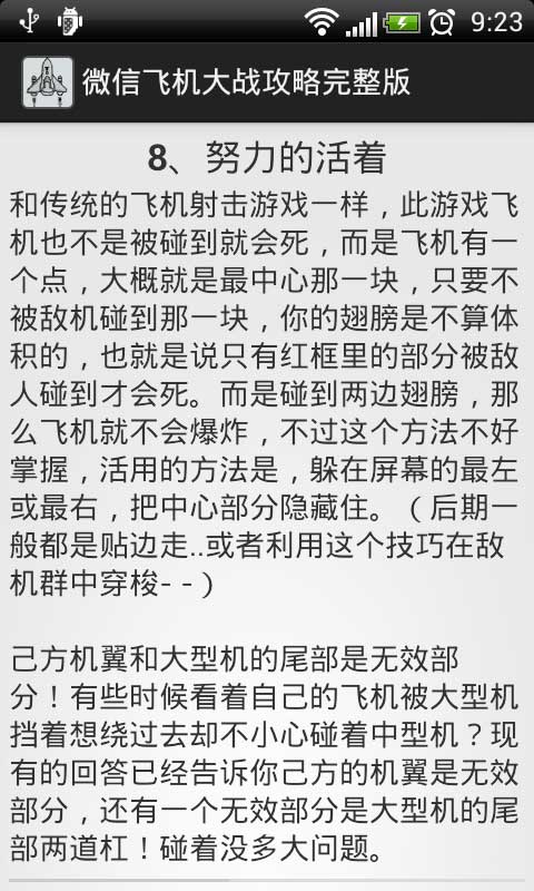 微信飞机大战攻略完整版