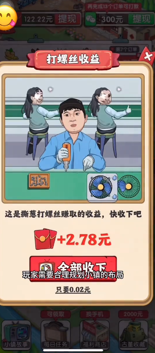 幸福小镇红包版