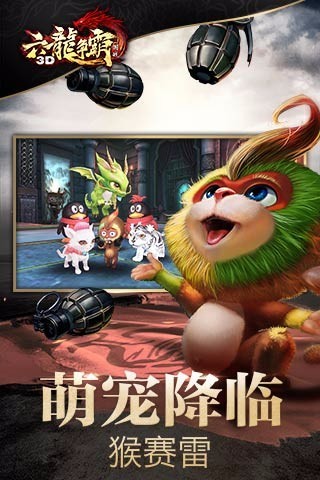 六龙争霸3D微信版下载