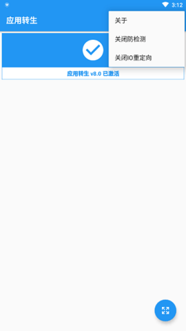 应用转生