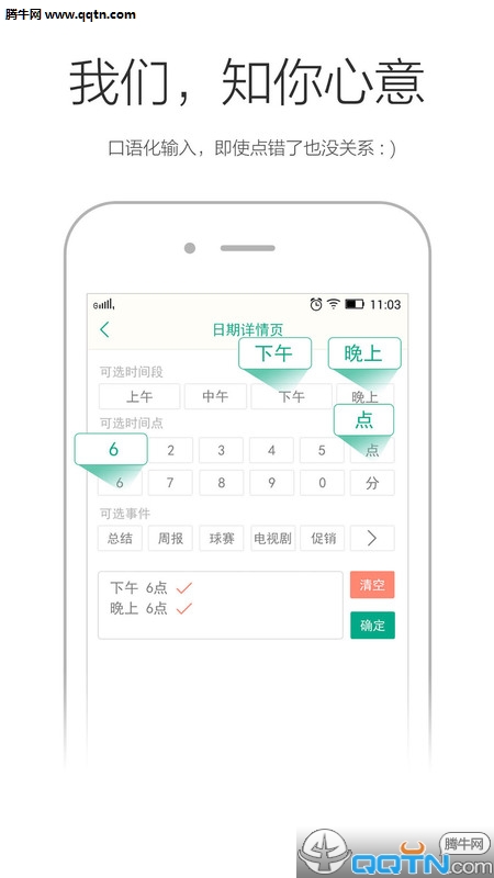 点点日历安卓版下载