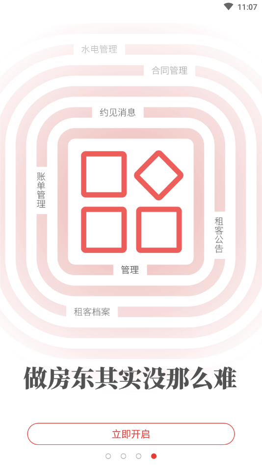 租我家房东