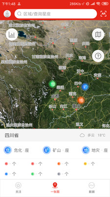 应急监测政府版