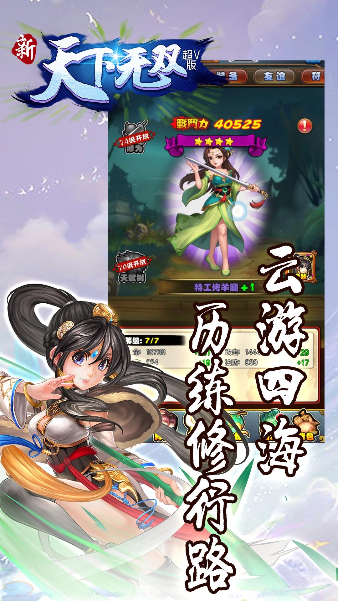 新天下无双超V版