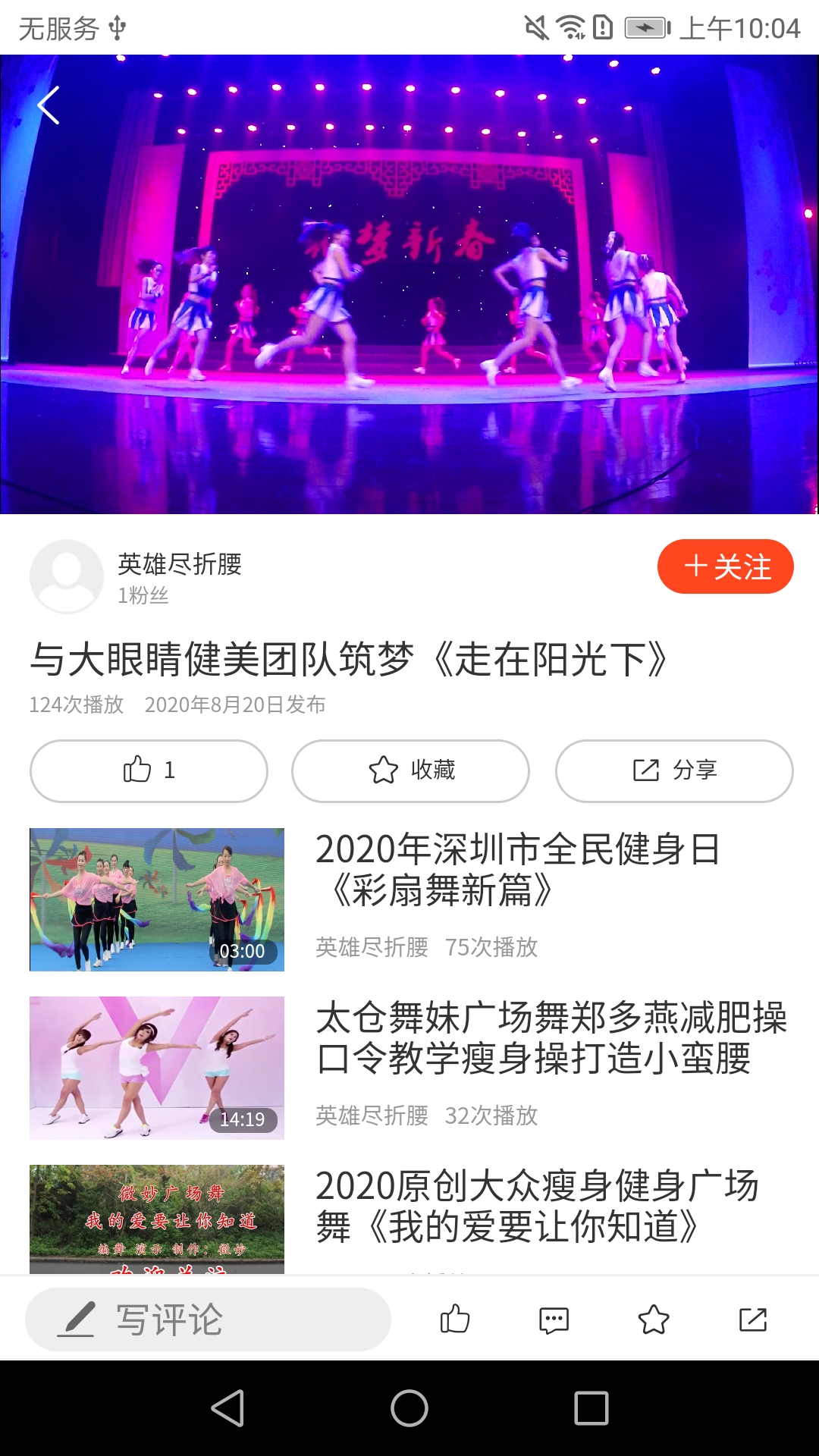 广场舞