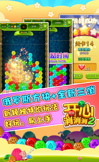 开心消消消2