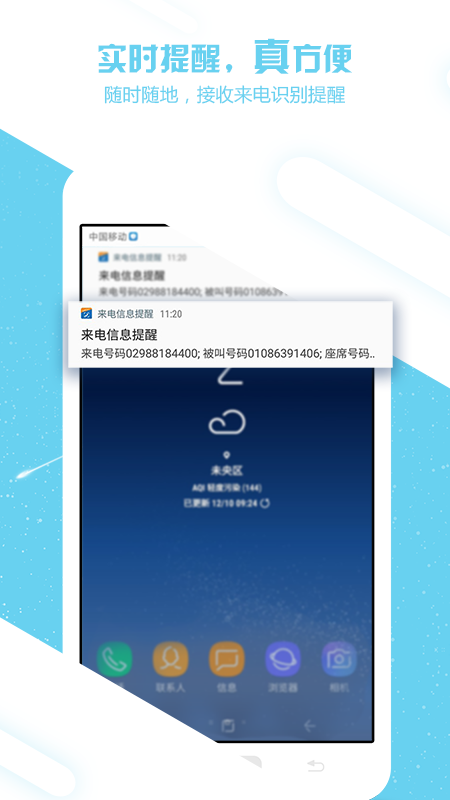 来电信息提醒