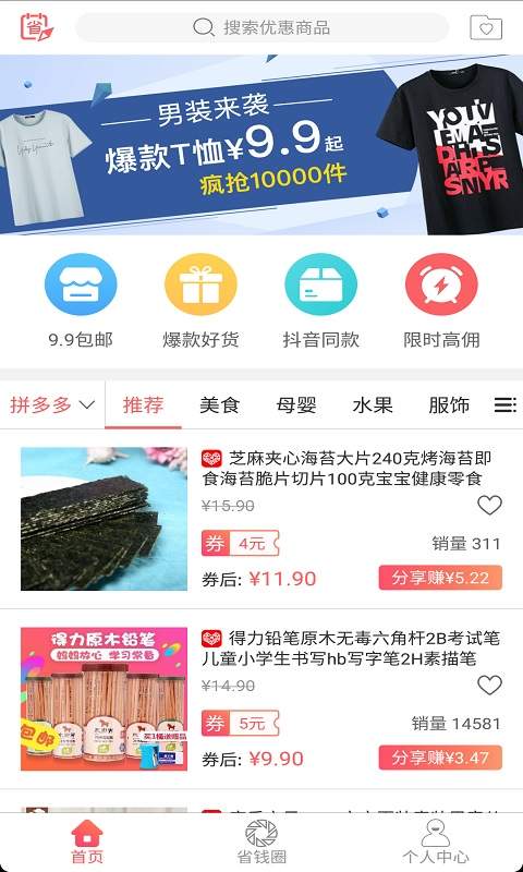 省钱指南