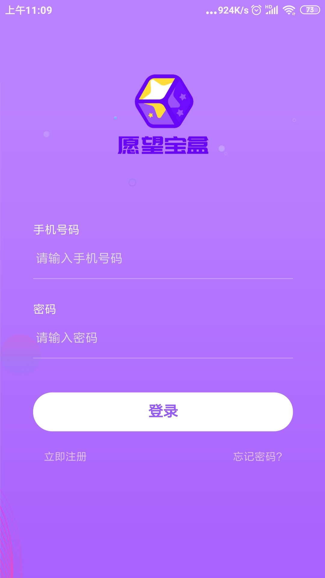 愿望宝盒