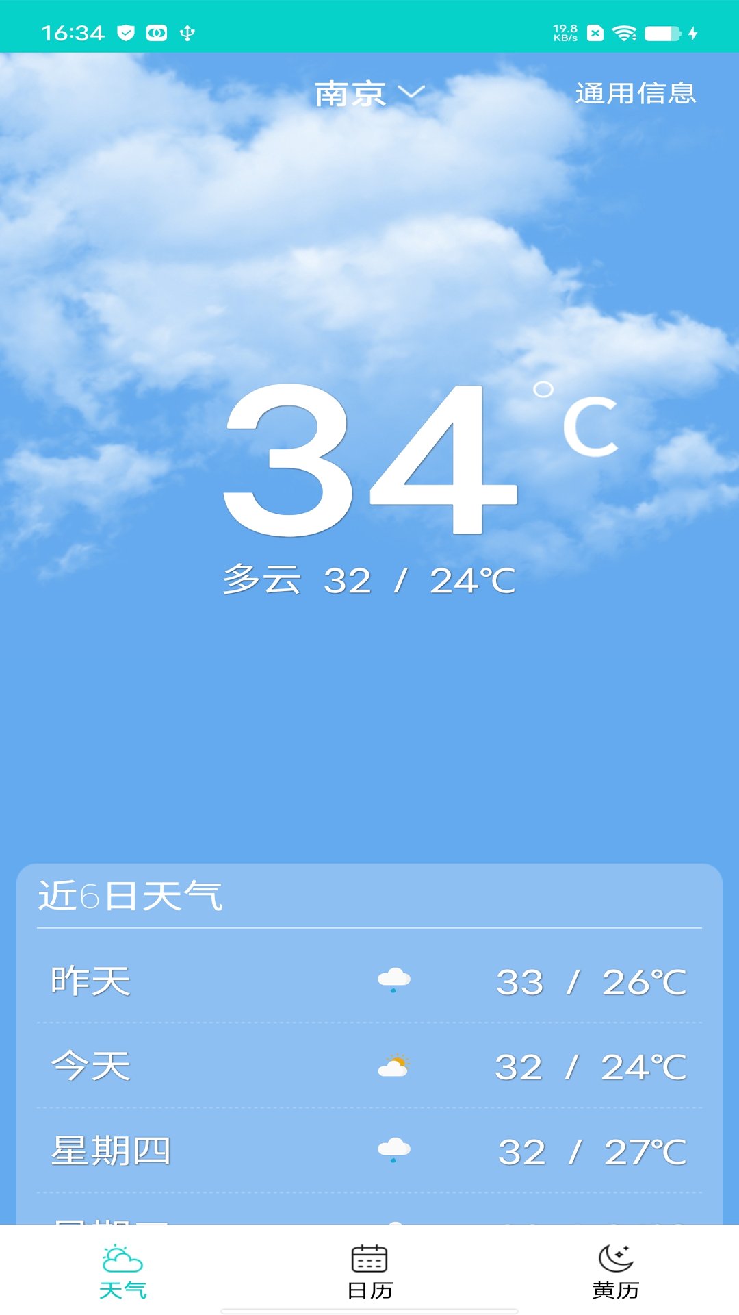 蜜柚天气