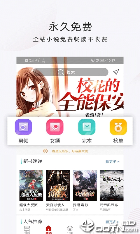 免费小说阅读