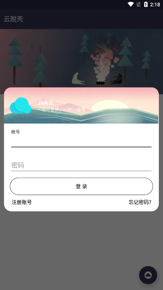 云脱壳