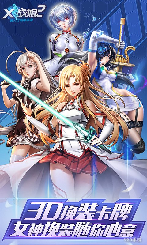 X战娘二