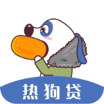 热狗贷款