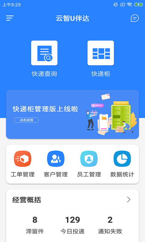 云智U伴达